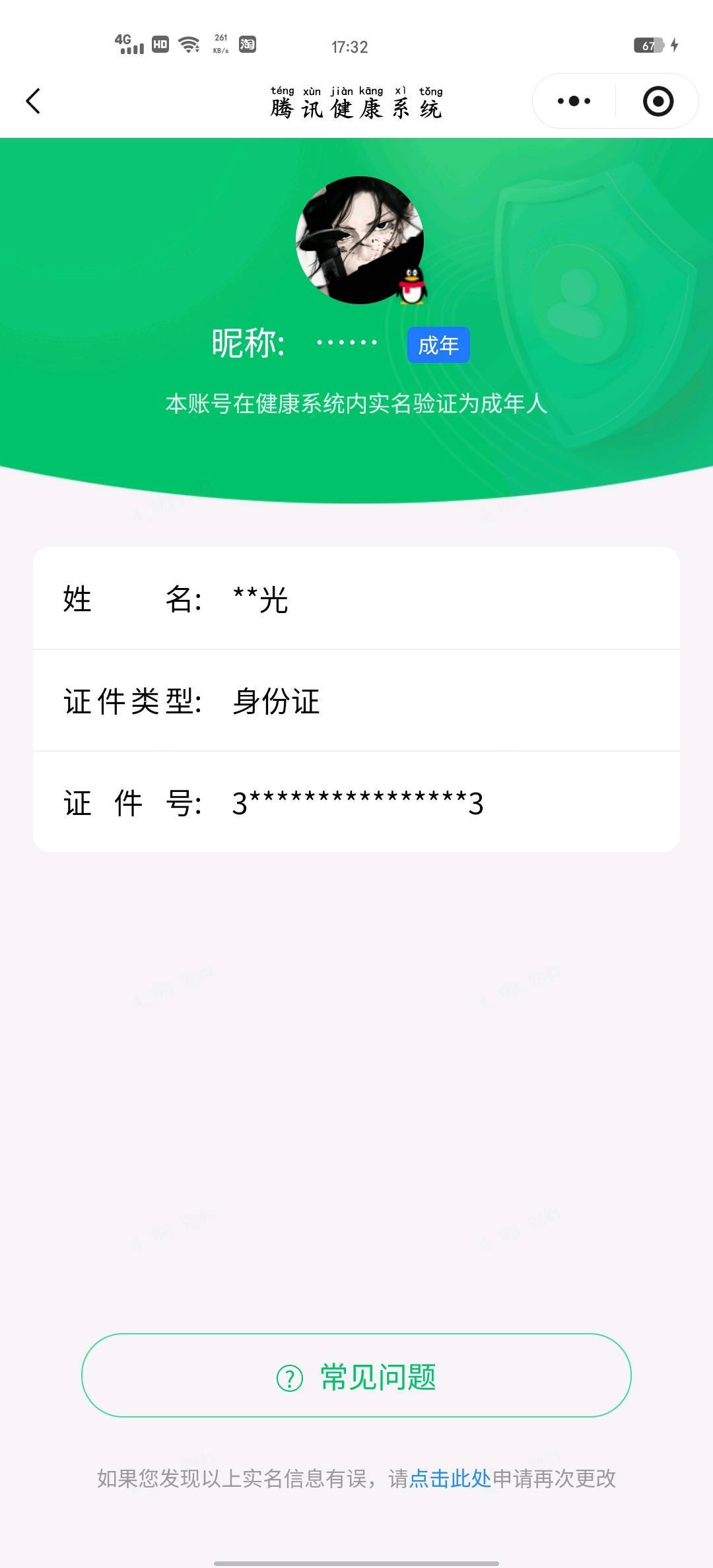 WZQM4431387王者荣耀账号详情图7 WZQM4431387王者荣耀账号详情图7