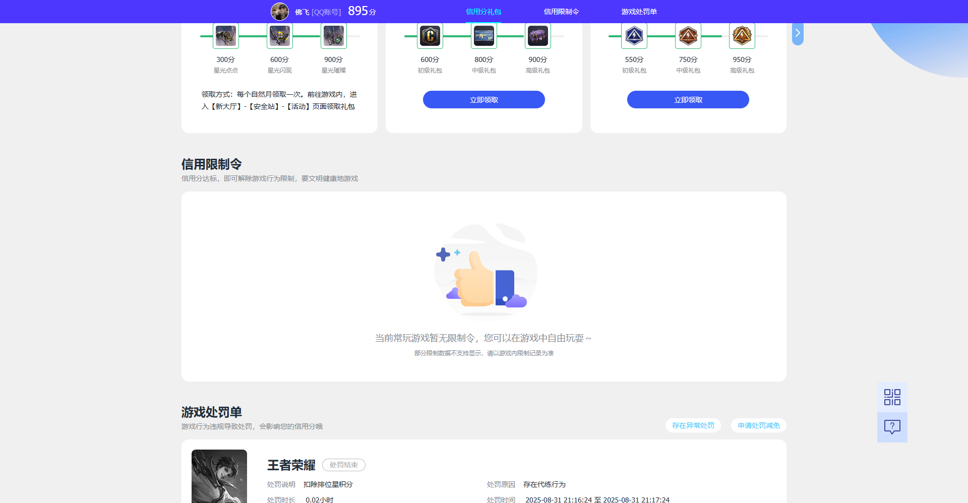 WZQM4537785王者荣耀账号详情图3 WZQM4537785王者荣耀账号详情图3