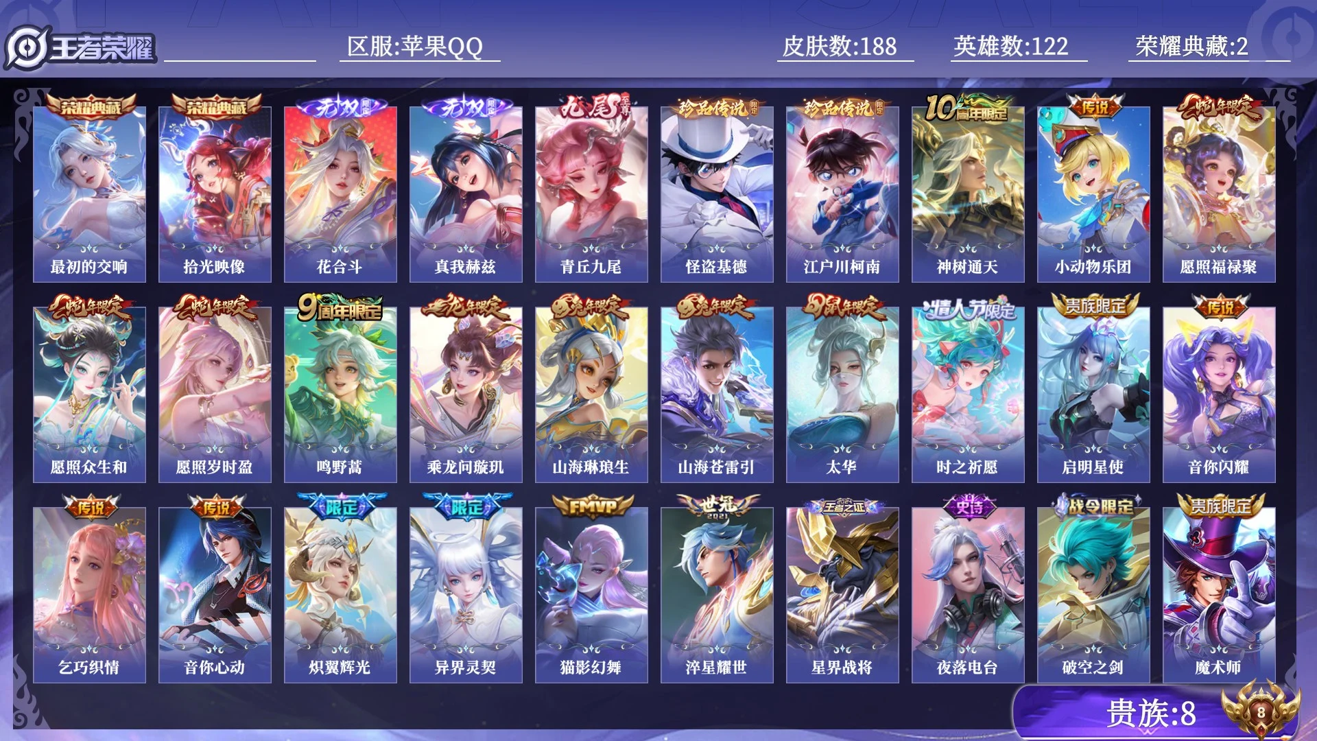 王者荣耀账号苹果QQ贵族8 荣耀典藏2 无双3 珍品传说2 传说皮肤19 史诗皮肤37 皮肤数量188 皮肤价值:166912 英雄122 永恒钻石I 总场次2466