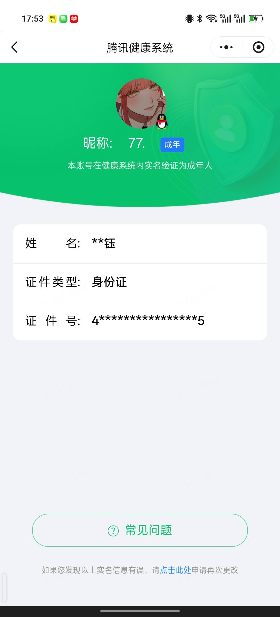 WZQM4458443王者荣耀账号详情图6 WZQM4458443王者荣耀账号详情图6