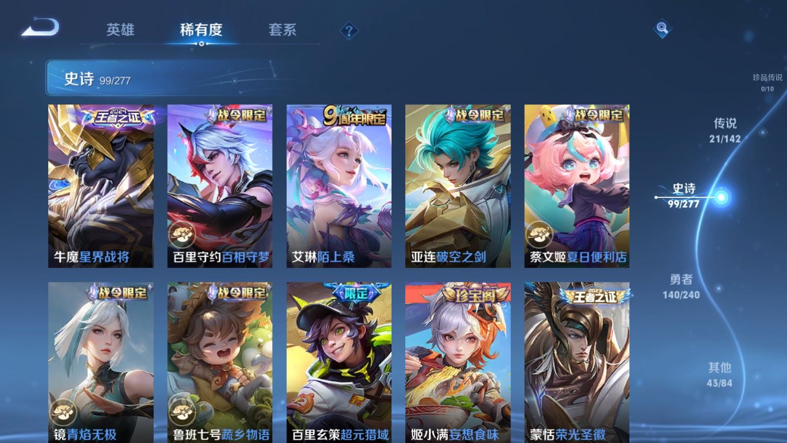 WZQM4431847王者荣耀账号详情图4 WZQM4431847王者荣耀账号详情图4
