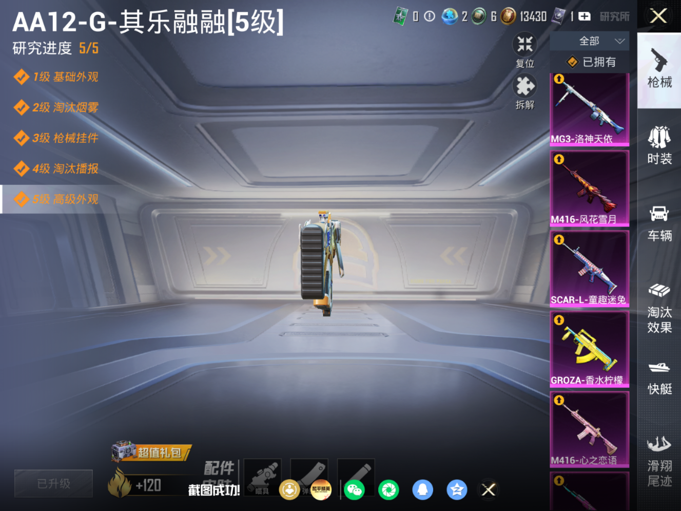 HPQM4257452和平精英账号详情图13