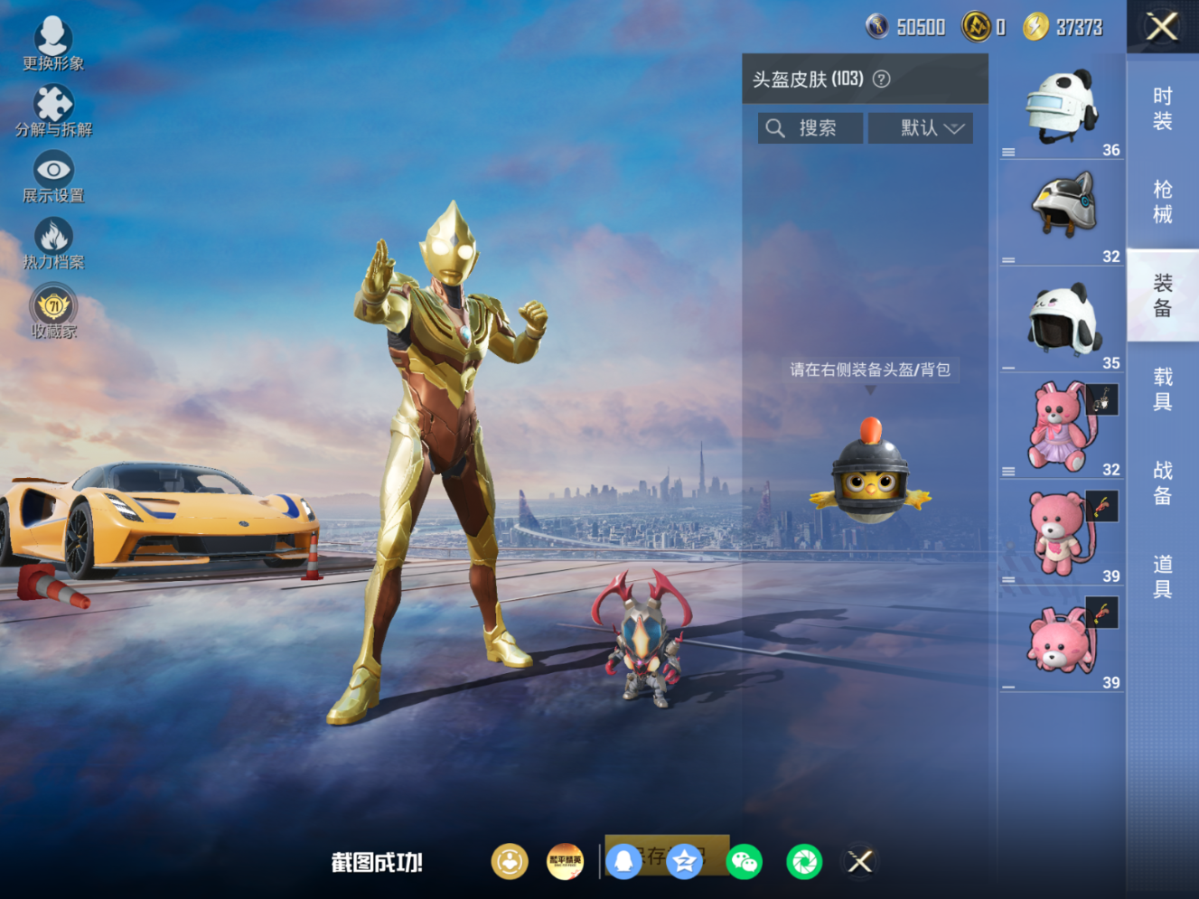 HPQM4257459和平精英账号详情图19 HPQM4257459和平精英账号详情图19