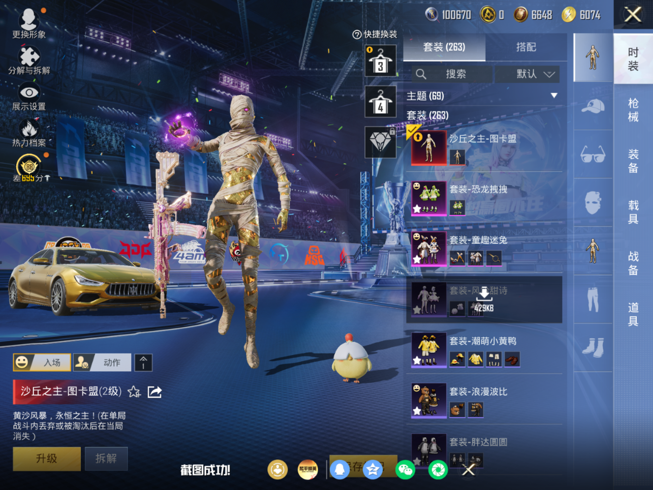 HPQM4257552和平精英账号详情图21