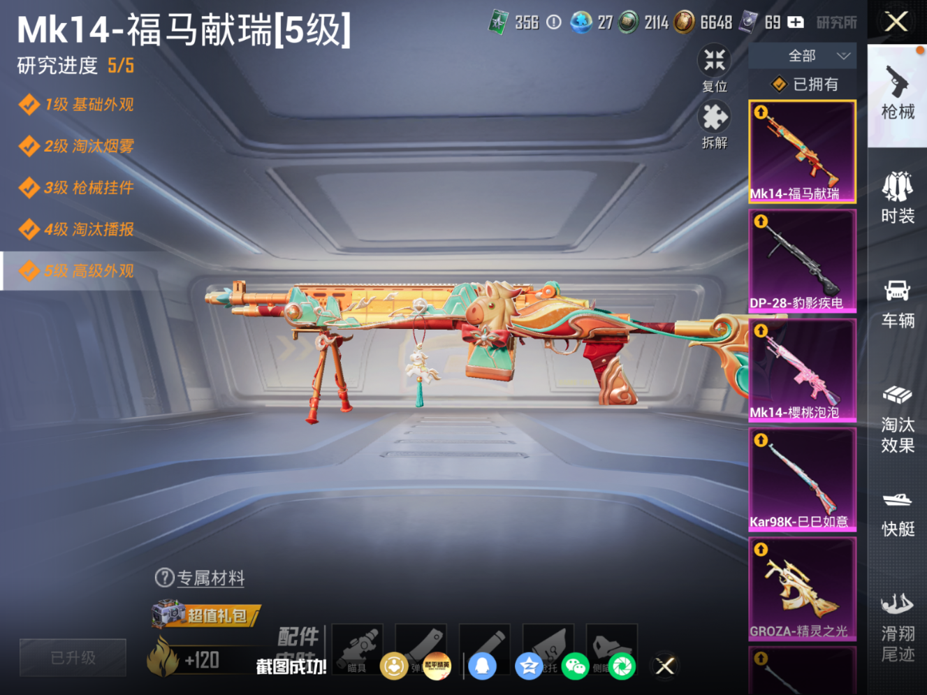 HPQM4257552和平精英账号详情图13