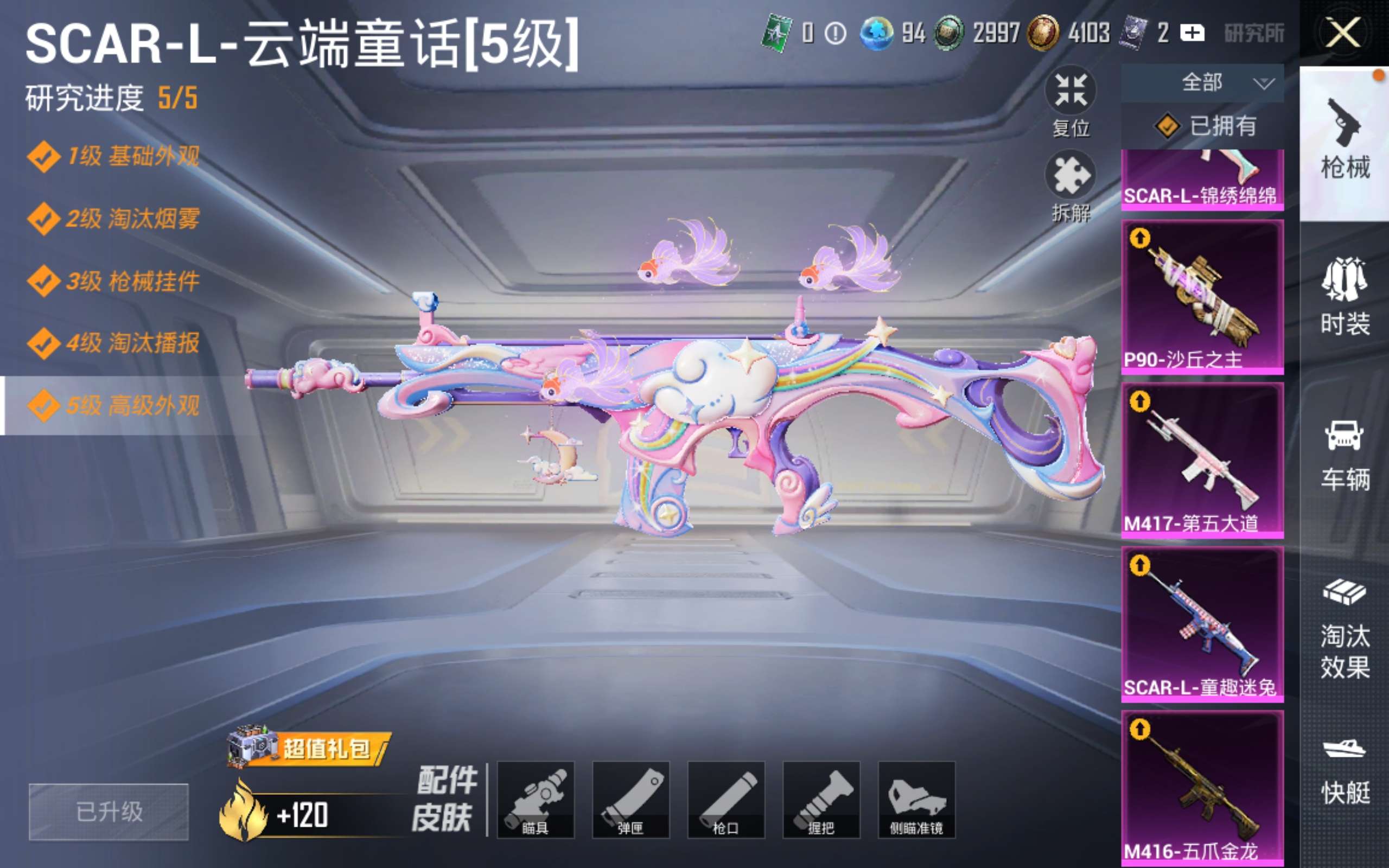 HPQM4257580和平精英账号详情图9