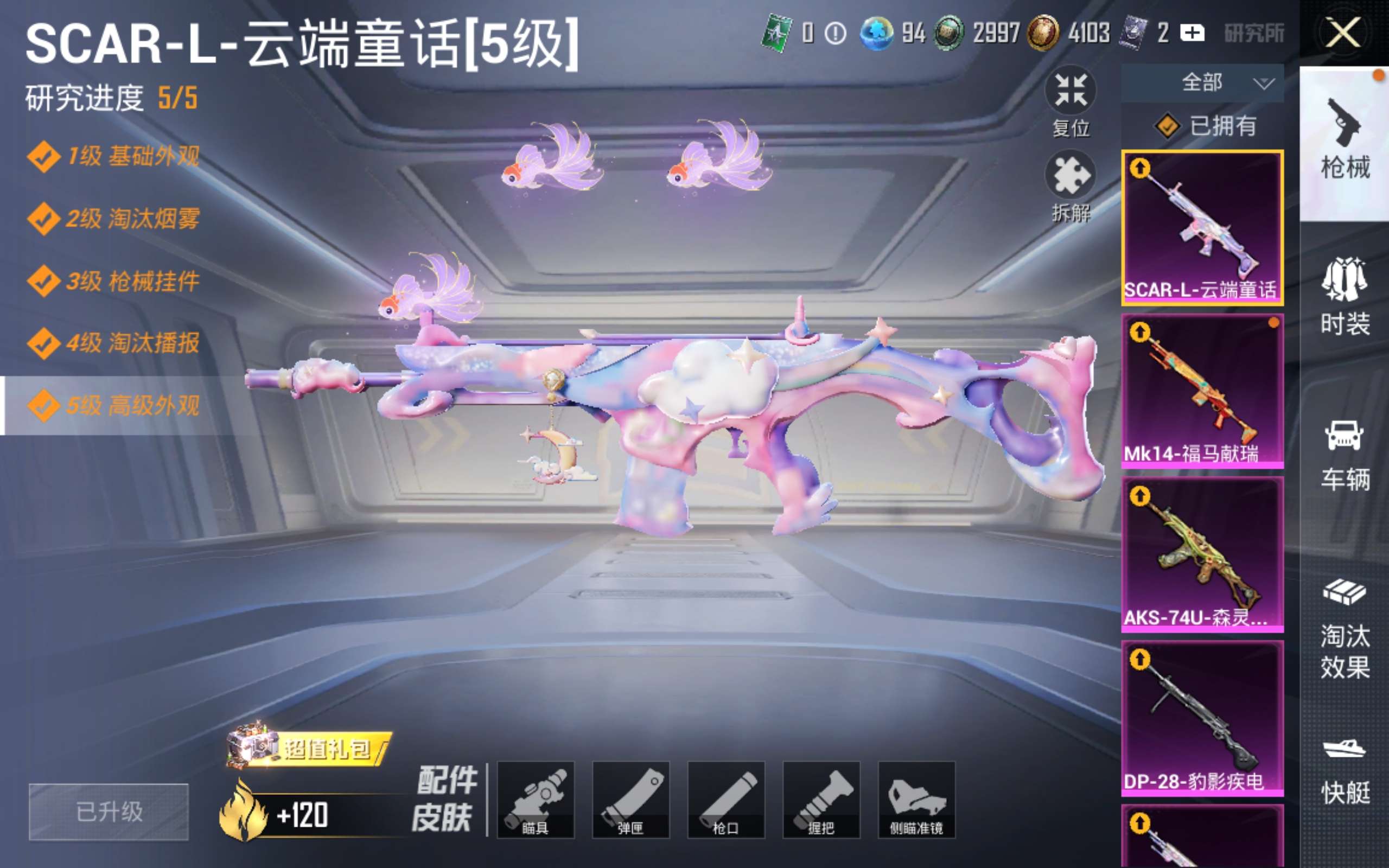 HPQM4257580和平精英账号详情图3