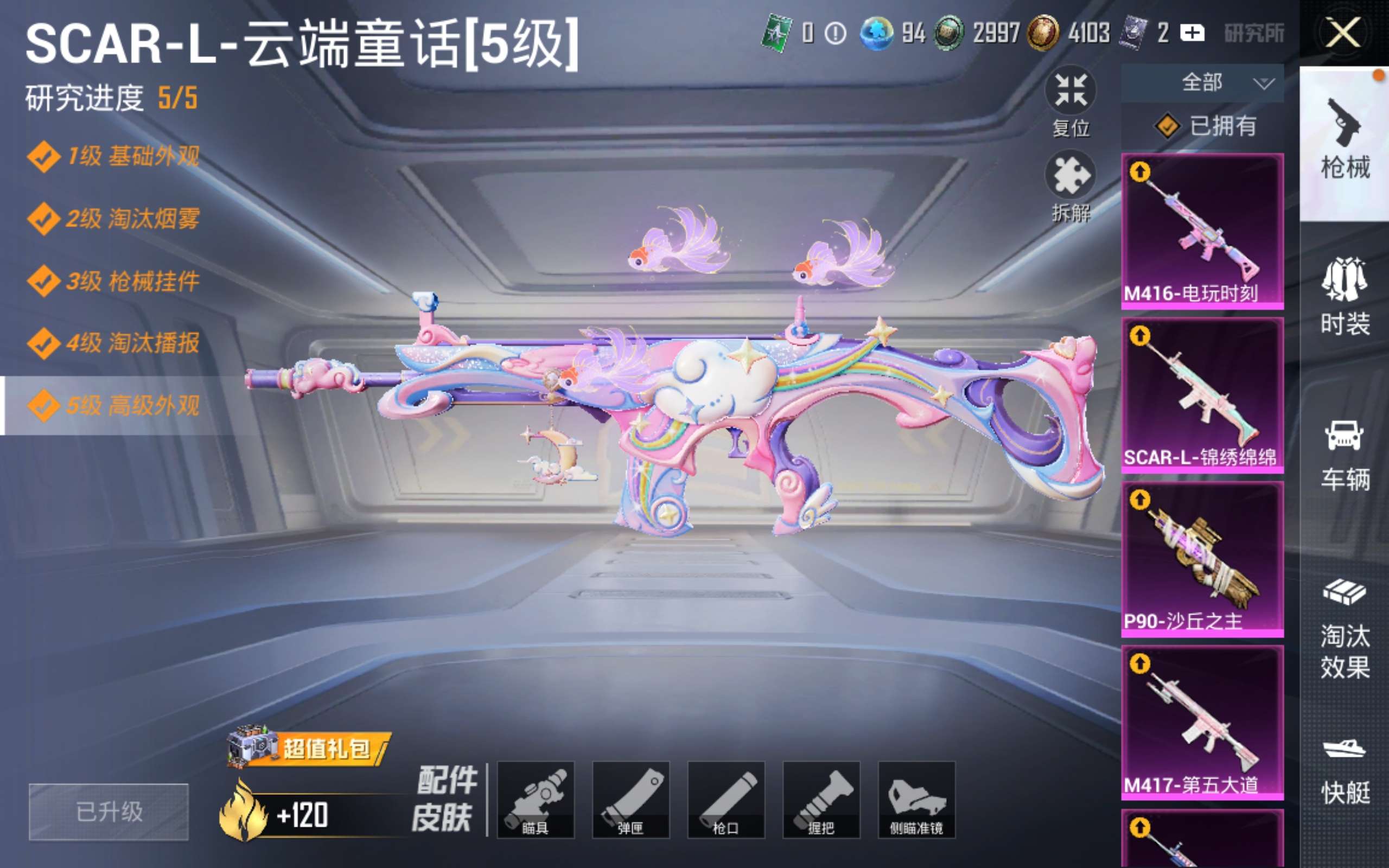 HPQM4257580和平精英账号详情图12