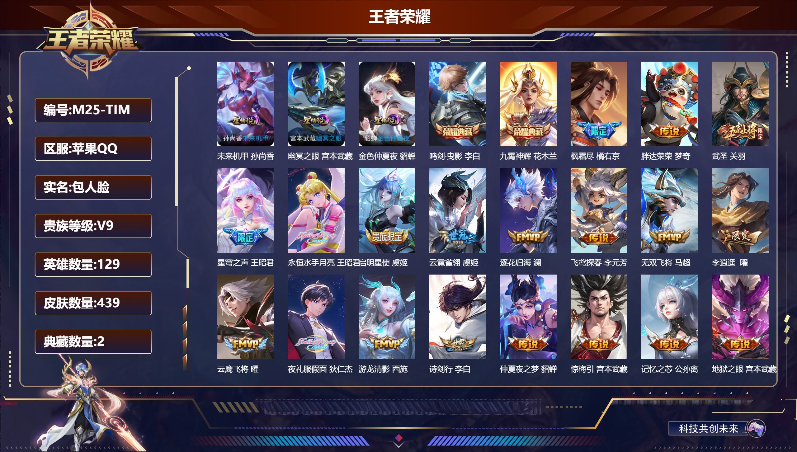 王者荣耀账号苹果QQ129英雄-439皮肤--V9-2典藏38传说 对抗35段 万战金标孙尚香 万战金标虞姬 金标不知火