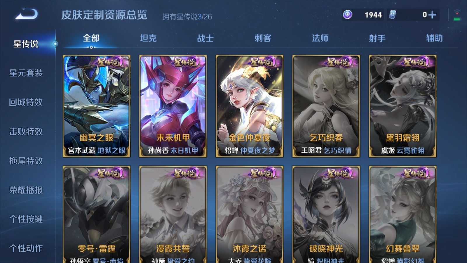 WZQM4432192王者荣耀账号详情图8 WZQM4432192王者荣耀账号详情图8