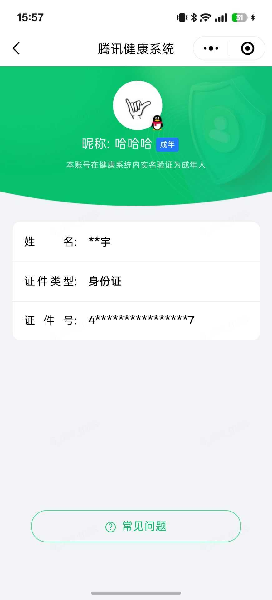 王者荣耀账号安卓QQ[21950797]【精品号手慢无】贵8性价比号，1典藏，1无双，18传说，1星传说，7个性按键，杀