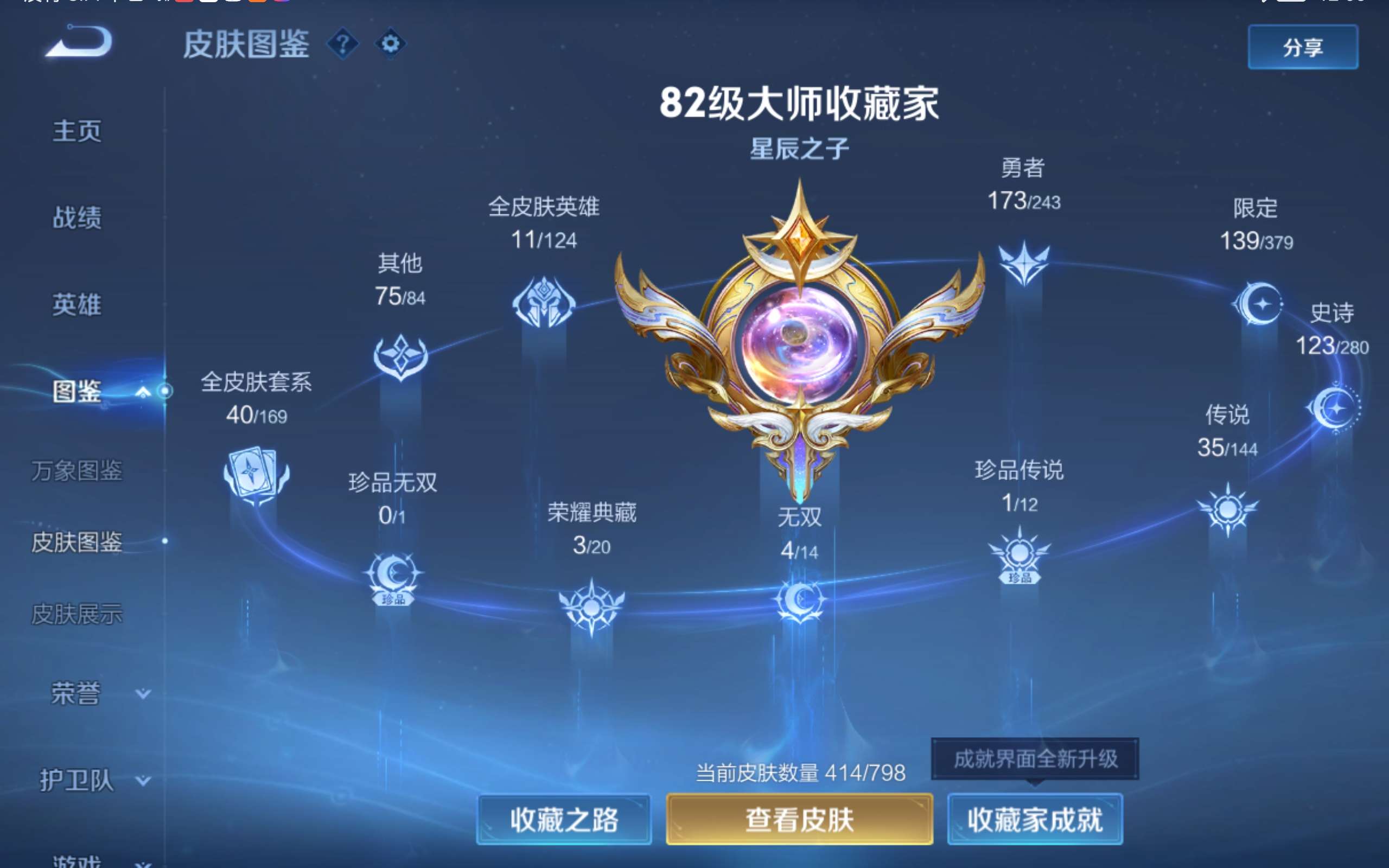 WZQM4432238王者荣耀账号详情图14 WZQM4432238王者荣耀账号详情图14