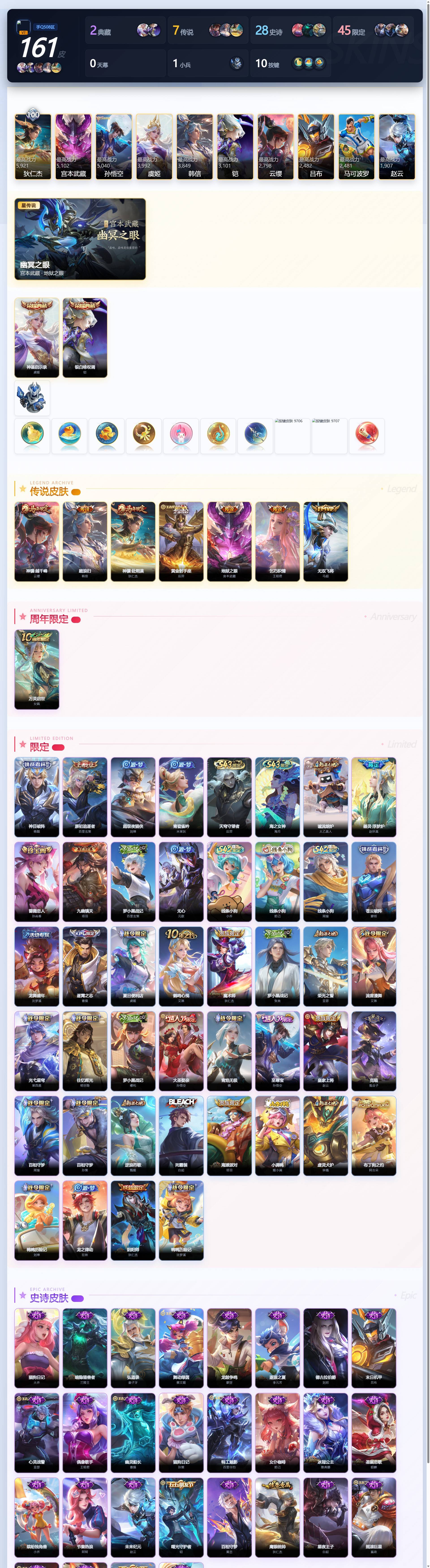 WZQM4432865王者荣耀账号详情图4