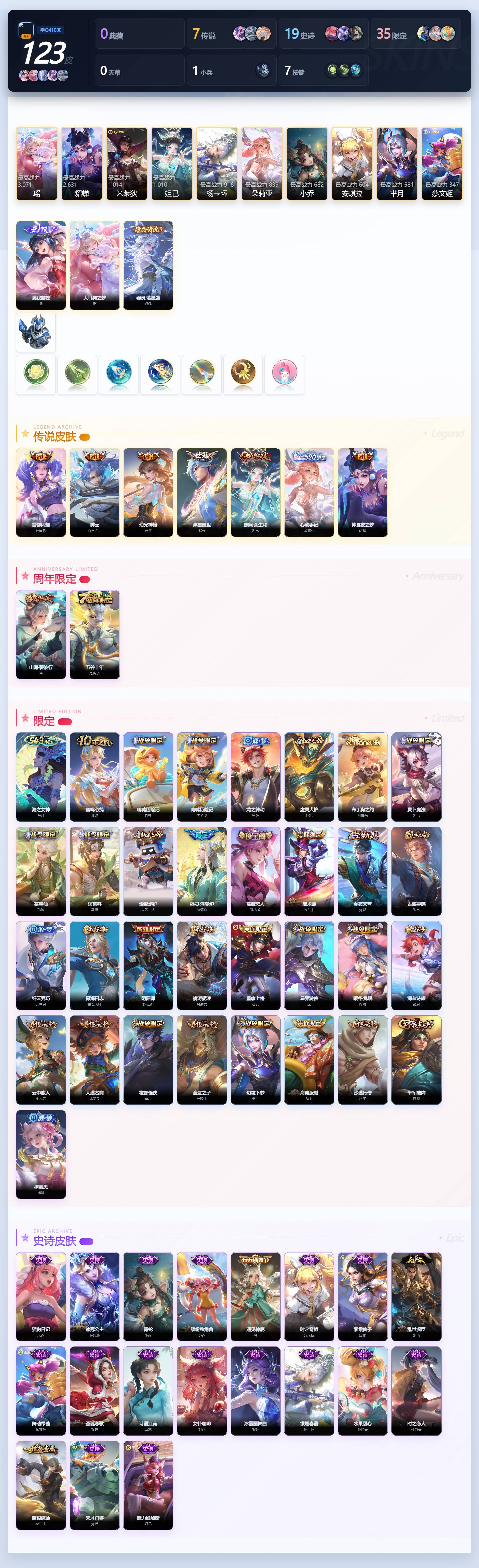 WZQM4432867王者荣耀账号详情图4 WZQM4432867王者荣耀账号详情图4