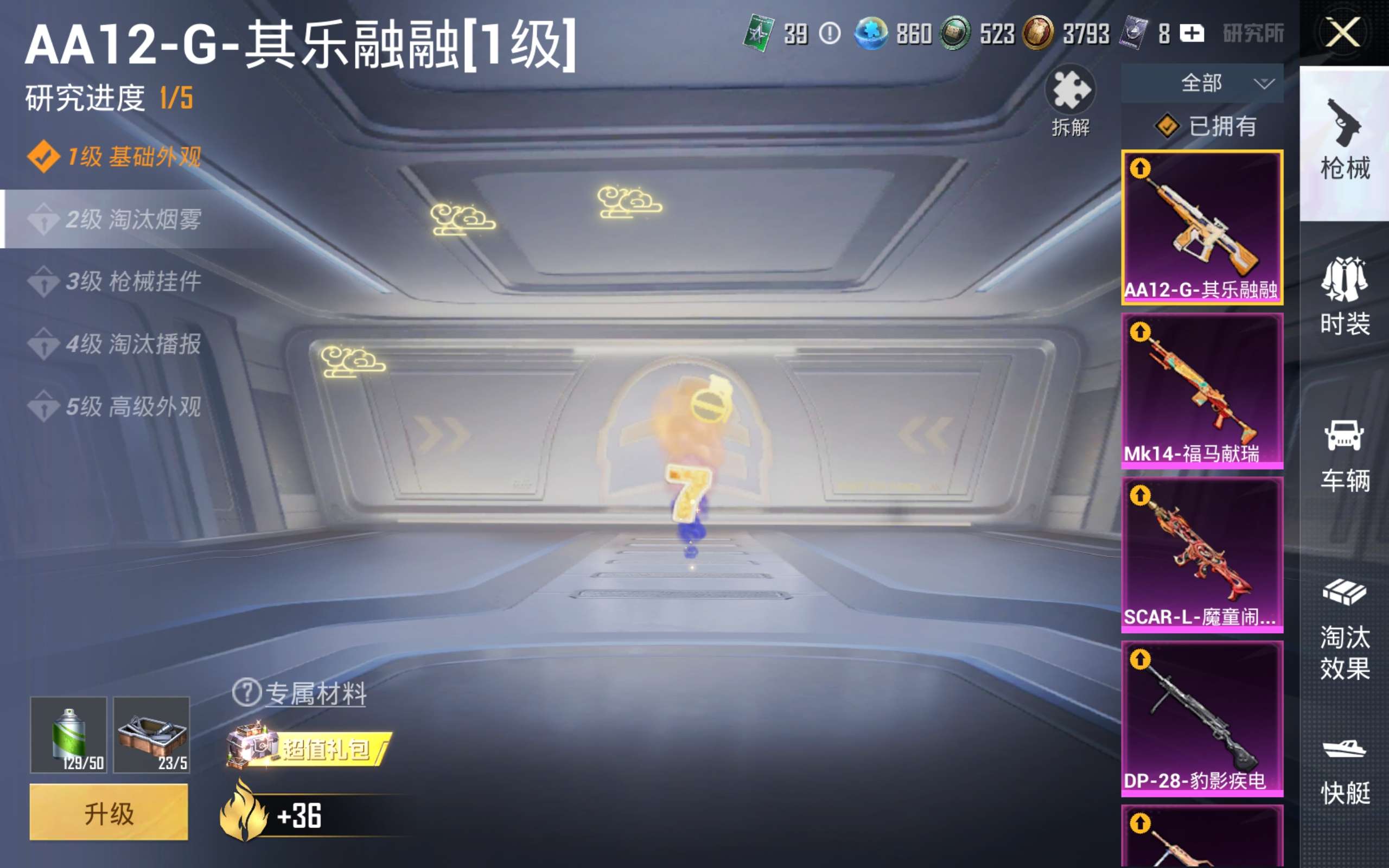 HPQM4257882和平精英账号详情图4