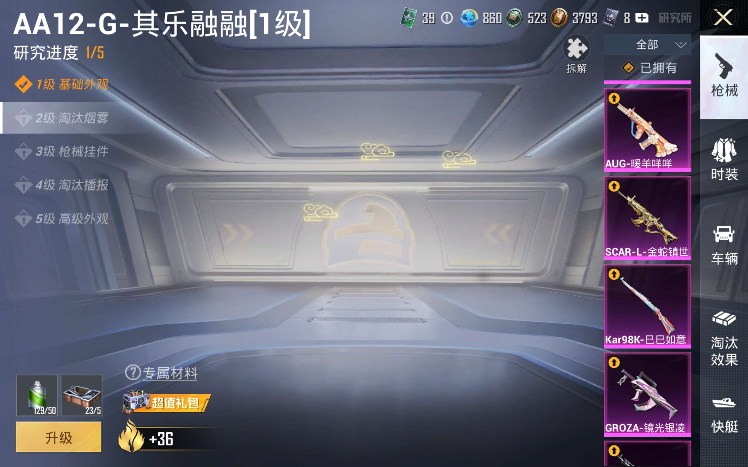 HPQM4257882和平精英账号详情图28