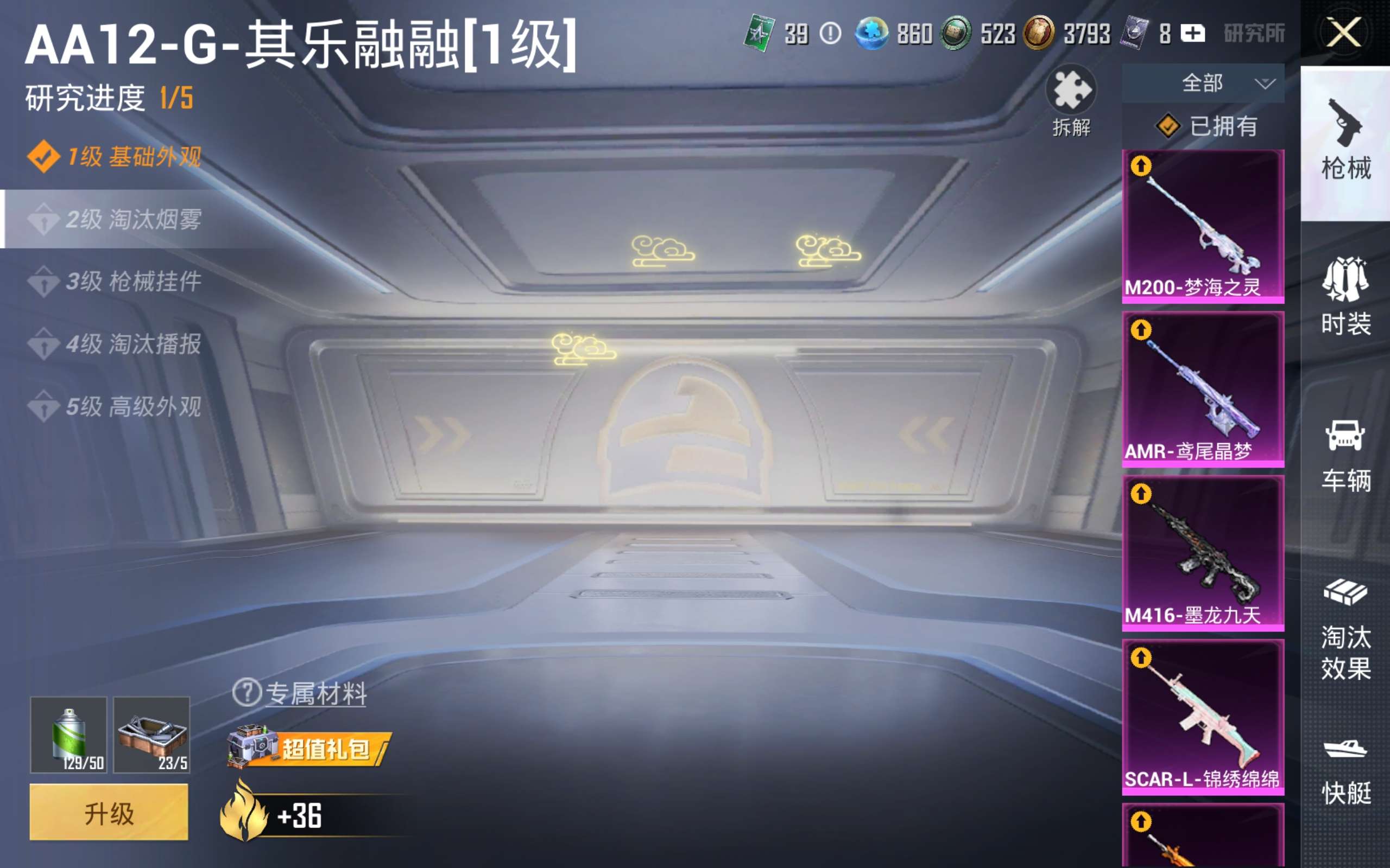 HPQM4257882和平精英账号详情图25