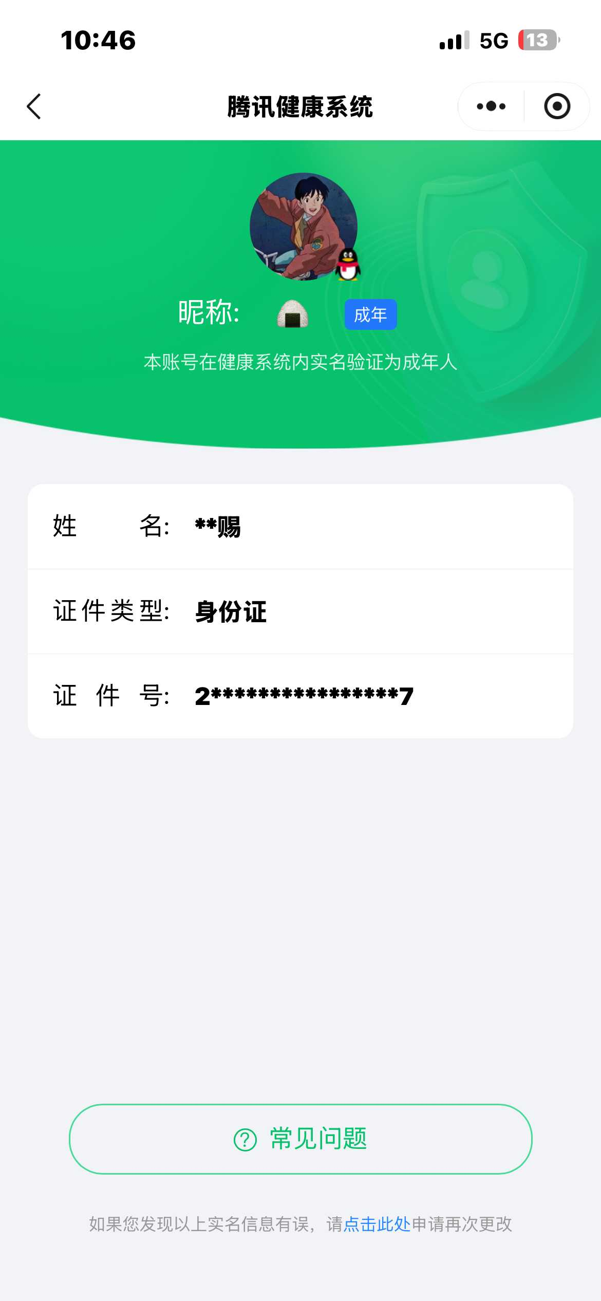 王者荣耀账号安卓QQ实名: 可修改 贵族等级: V10 英雄数: 128 皮肤数: 301 荣耀水晶: 武则天,天鹅之梦
