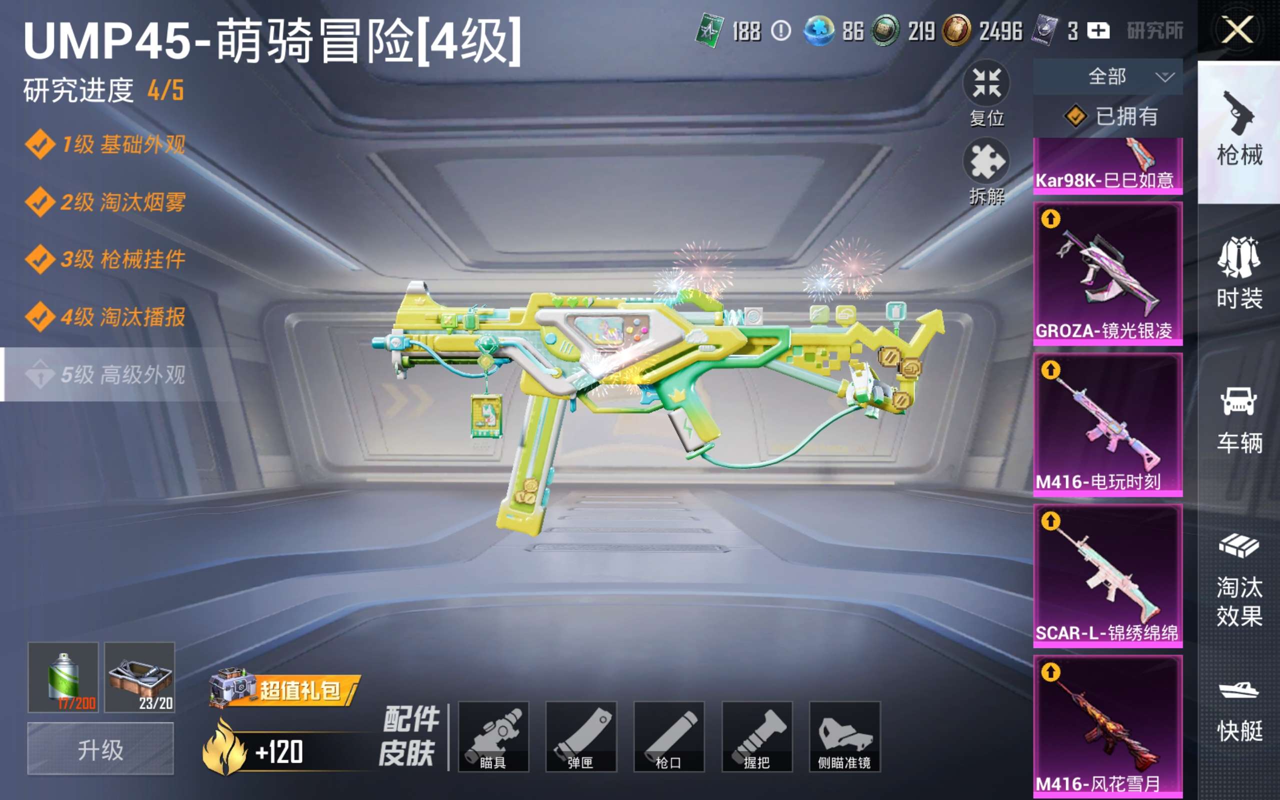 HPQM4258051和平精英账号详情图18 HPQM4258051和平精英账号详情图18