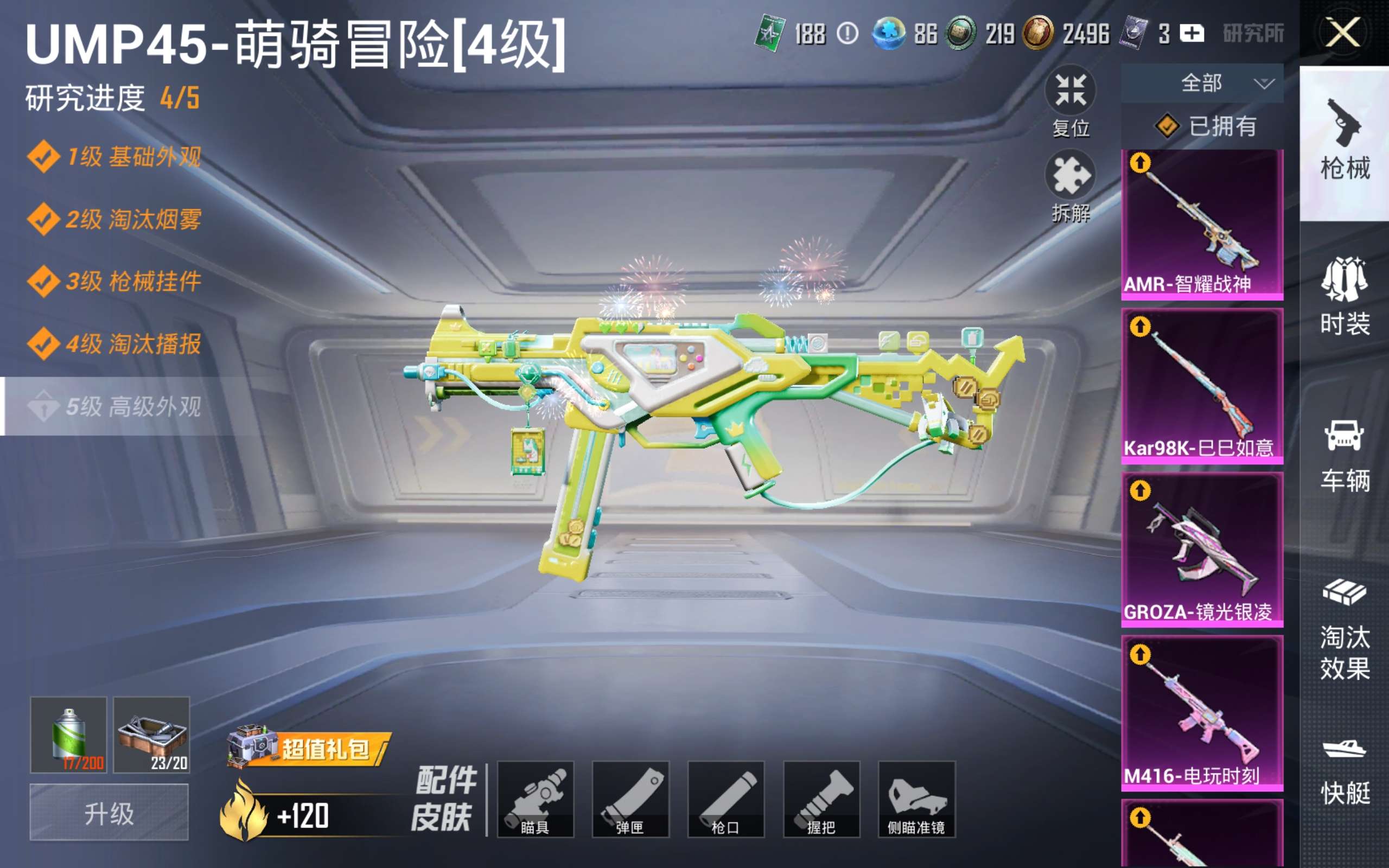 HPQM4258051和平精英账号详情图14 HPQM4258051和平精英账号详情图14