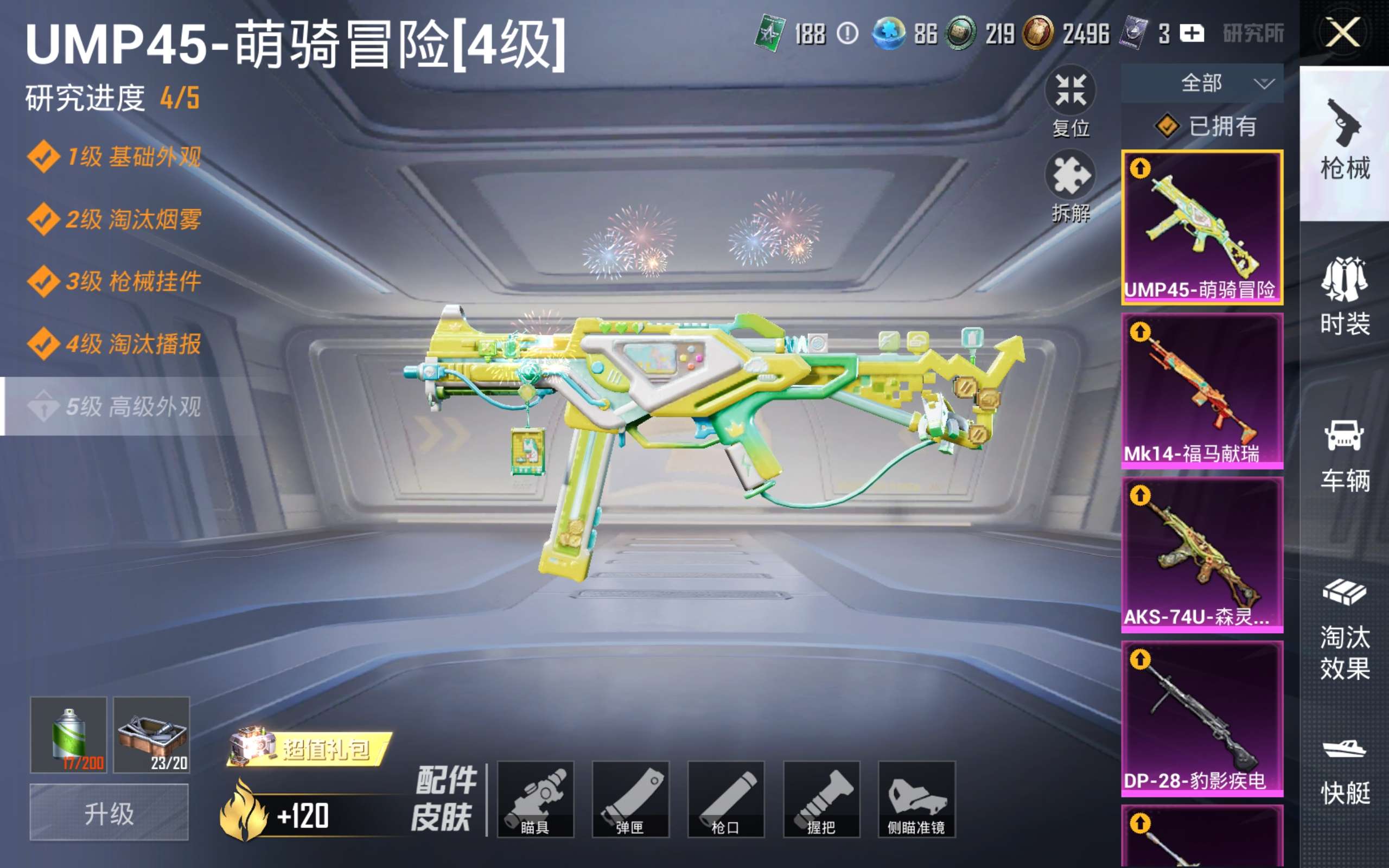 HPQM4258051和平精英账号详情图6 HPQM4258051和平精英账号详情图6