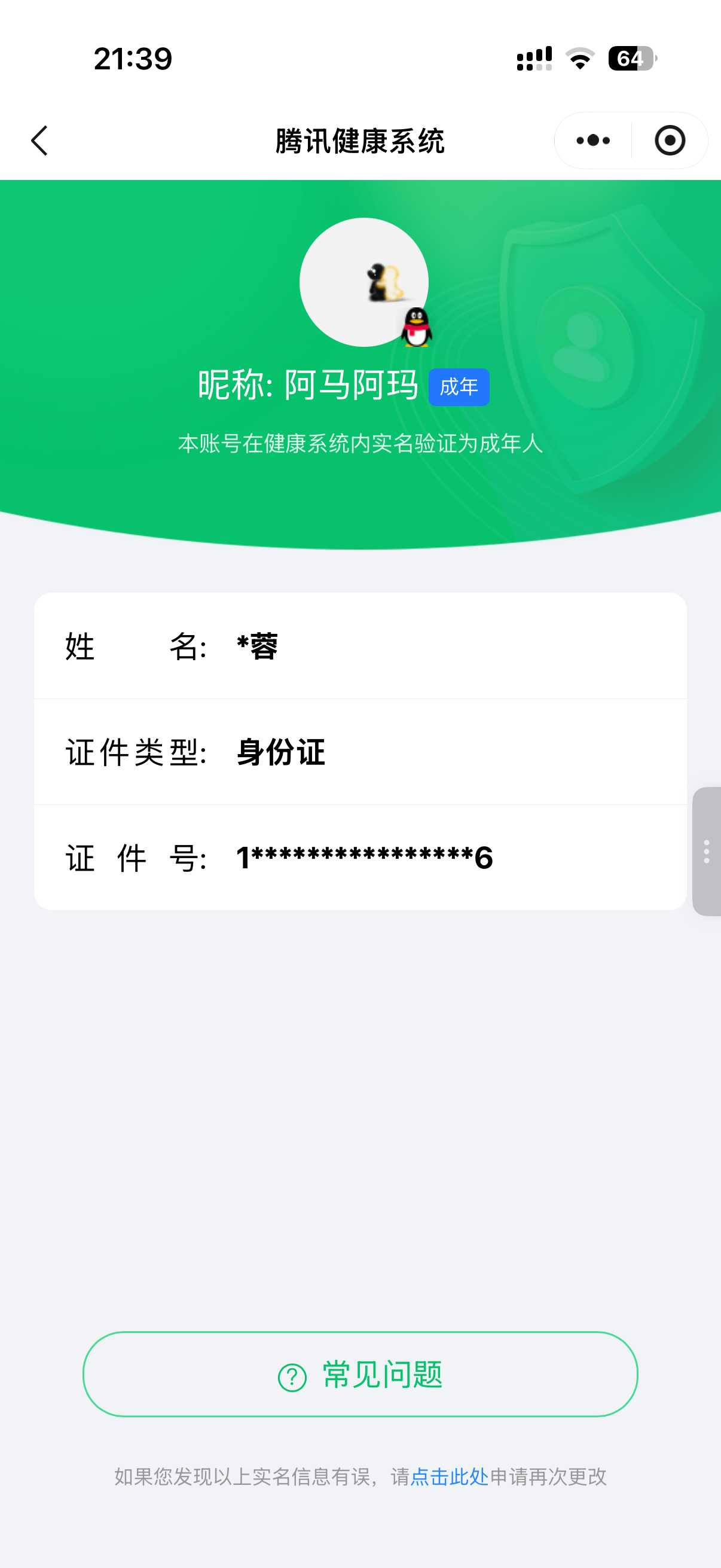 WZQM4432537王者荣耀账号详情图3 WZQM4432537王者荣耀账号详情图3