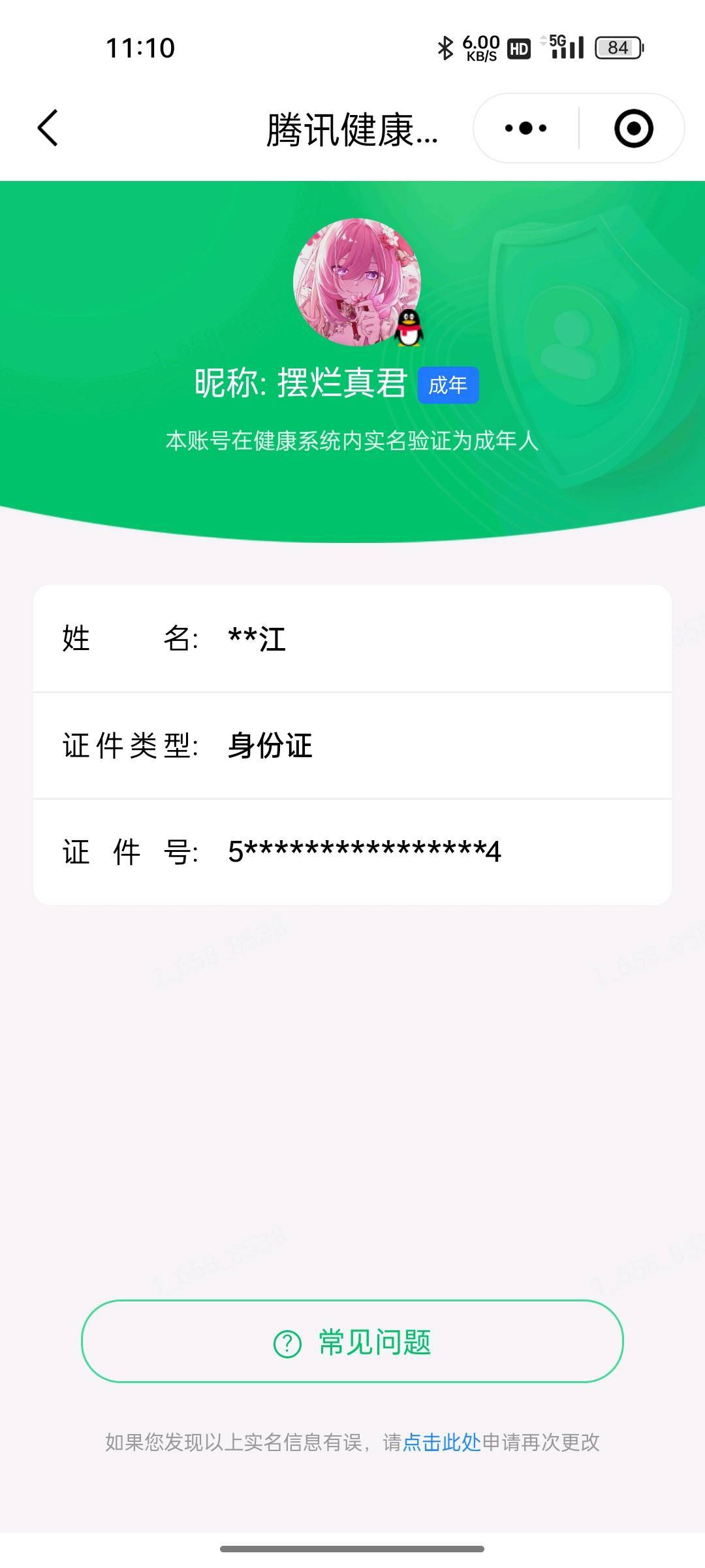 WZQM4434034王者荣耀账号详情图10 WZQM4434034王者荣耀账号详情图10