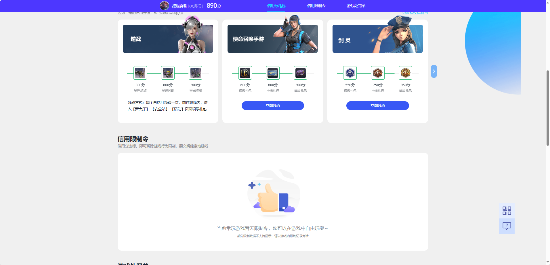 WZQM4434034王者荣耀账号详情图9 WZQM4434034王者荣耀账号详情图9