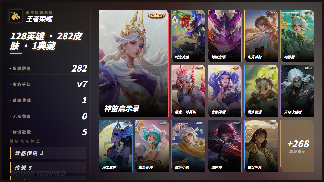 WZQM4433009王者荣耀账号详情图3