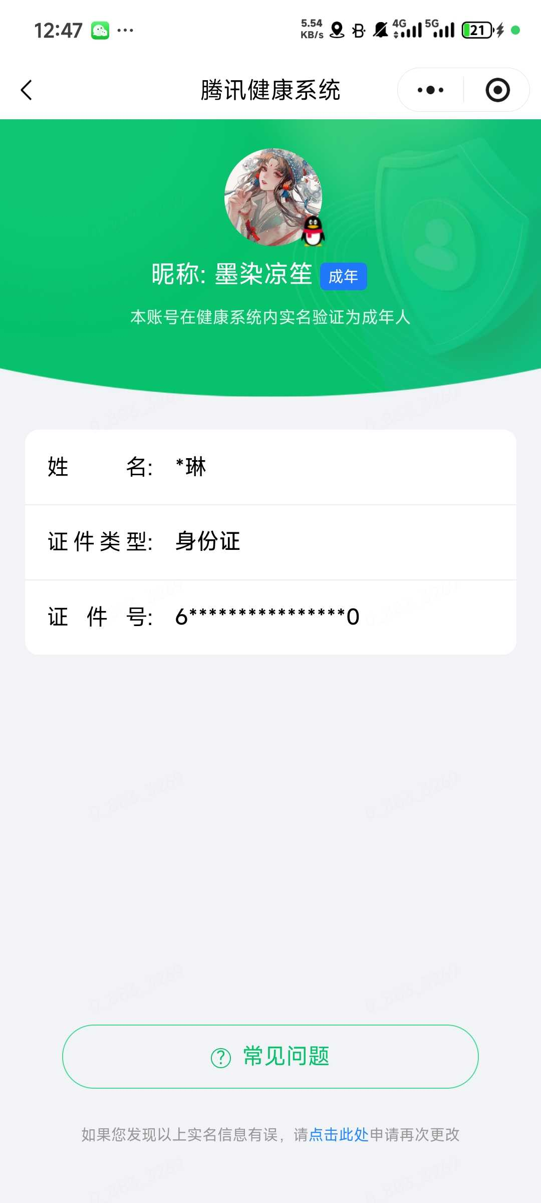 王者荣耀账号安卓QQ[21988473]【精品号手慢无】 v7 242皮肤 2水 1珍品传说 8传说 33星元 6按键 