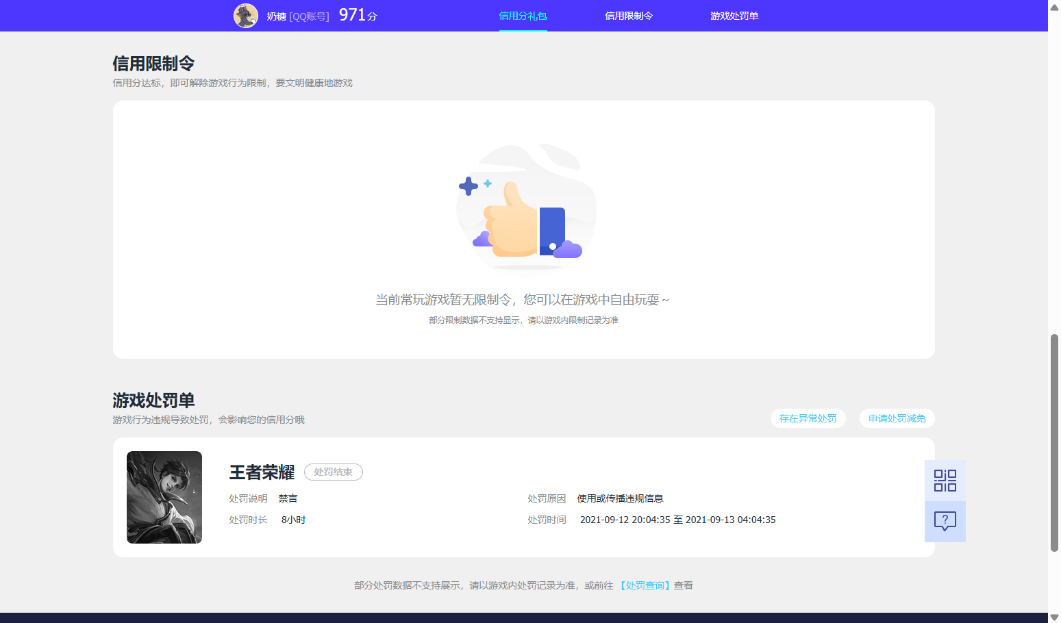WZQM4433757王者荣耀账号详情图14