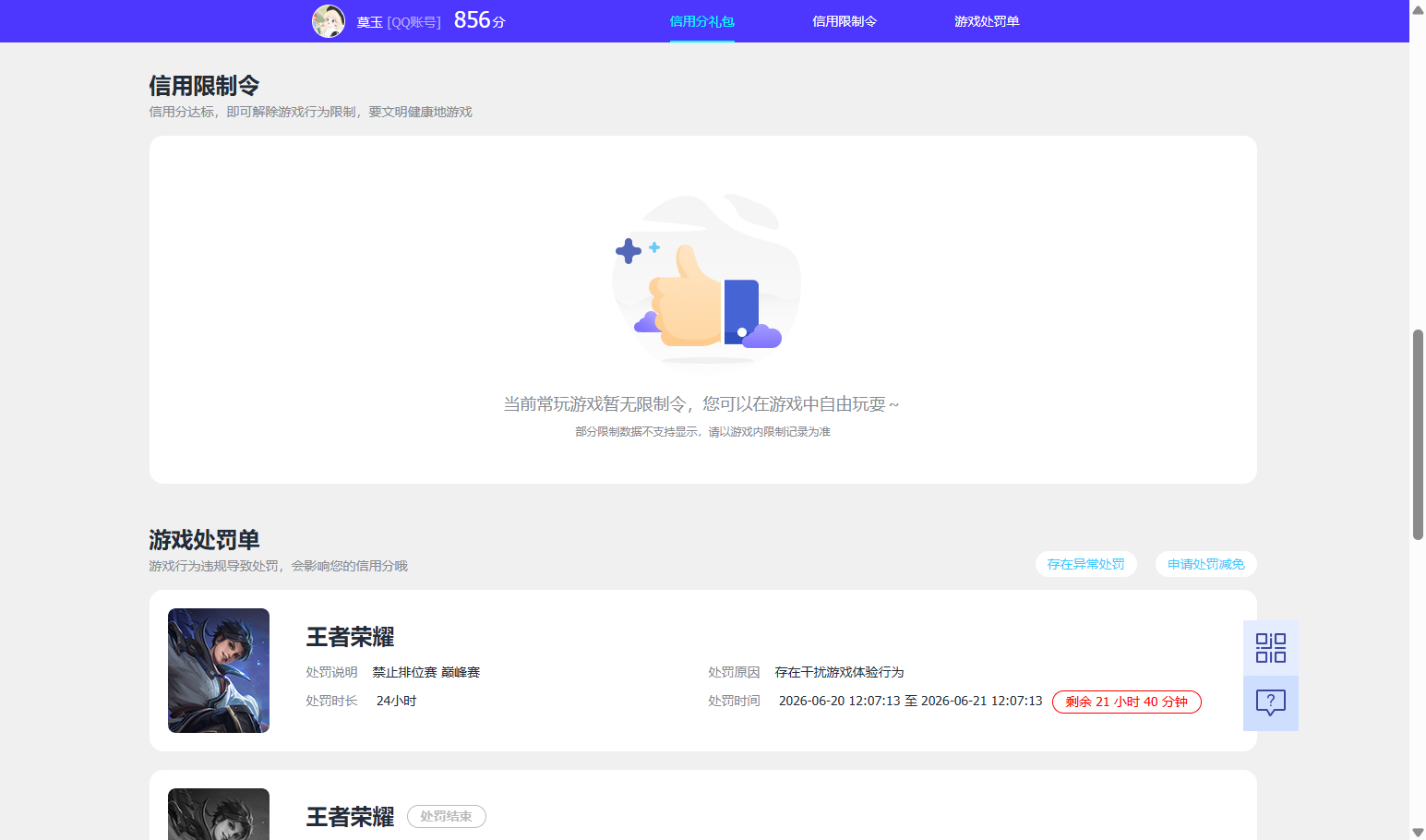 WZQM4506036王者荣耀账号详情图19 WZQM4506036王者荣耀账号详情图19