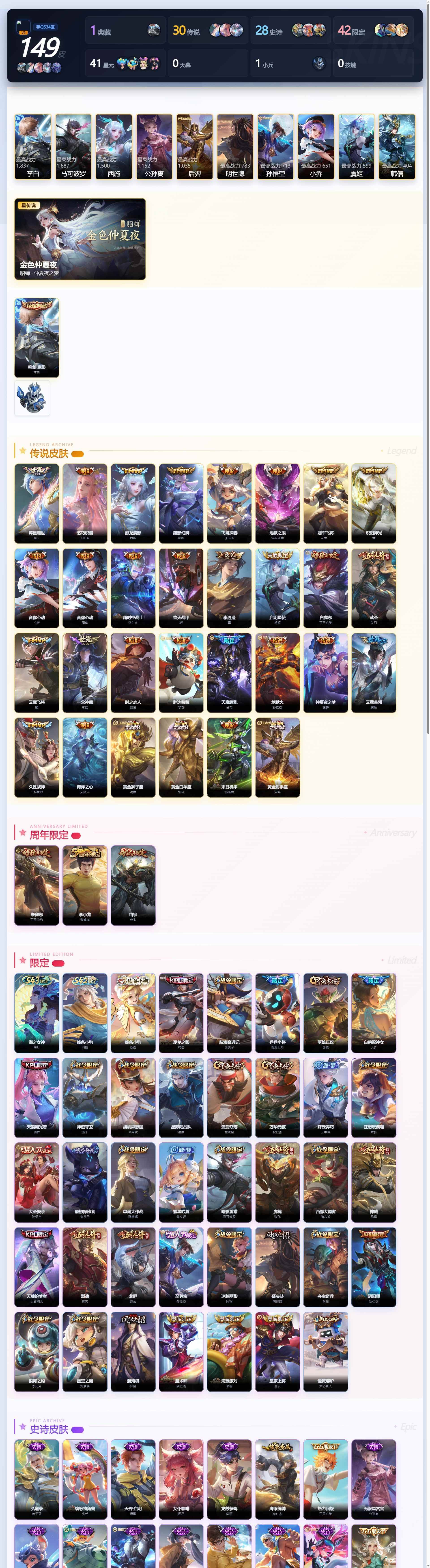 WZQM4454590王者荣耀账号详情图4 WZQM4454590王者荣耀账号详情图4