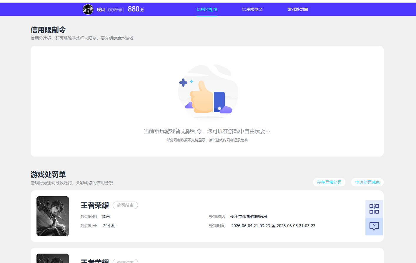 WZQM4435318王者荣耀账号详情图9 WZQM4435318王者荣耀账号详情图9
