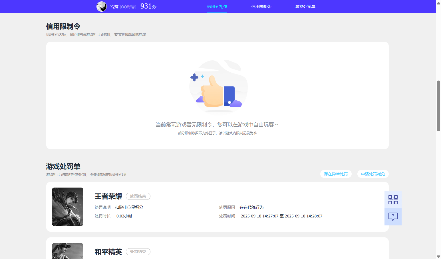 WZQM4435305王者荣耀账号详情图10