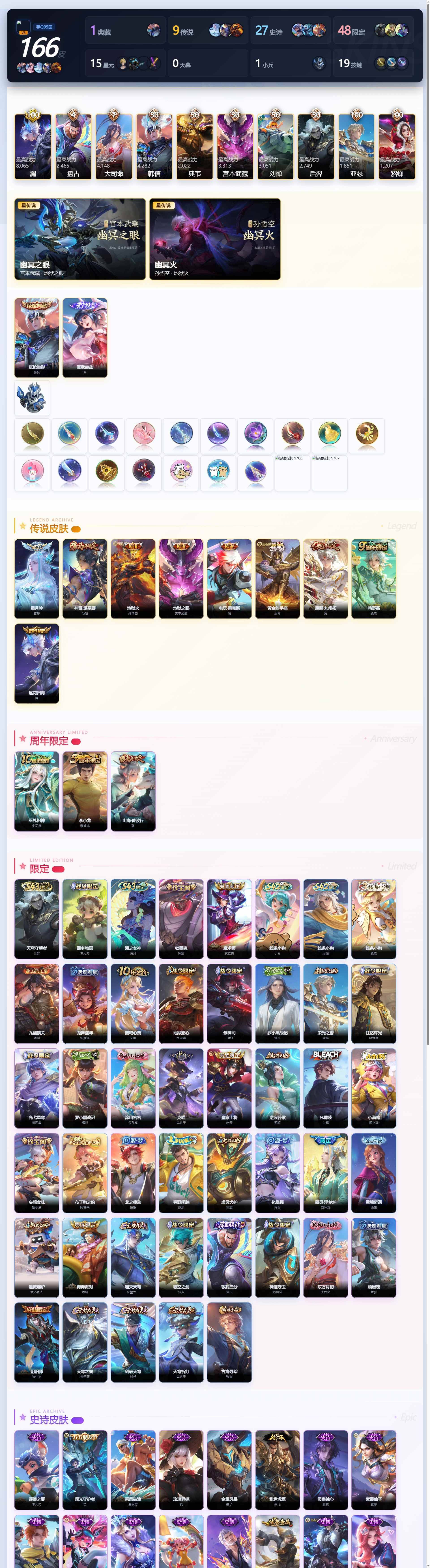 WZQM4435305王者荣耀账号详情图3