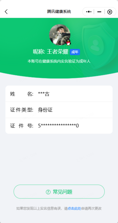 WZQM4435284王者荣耀账号详情图12 WZQM4435284王者荣耀账号详情图12