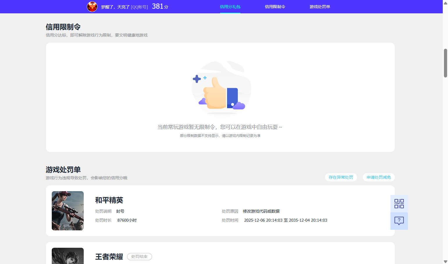 WZQM4435248王者荣耀账号详情图11 WZQM4435248王者荣耀账号详情图11