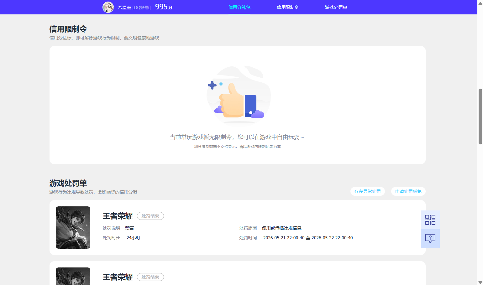 WZQM4454594王者荣耀账号详情图21 WZQM4454594王者荣耀账号详情图21