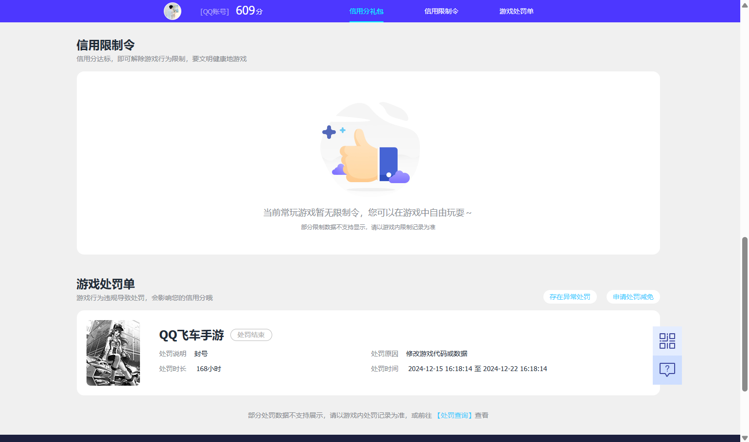 WZQM4454595王者荣耀账号详情图8 WZQM4454595王者荣耀账号详情图8