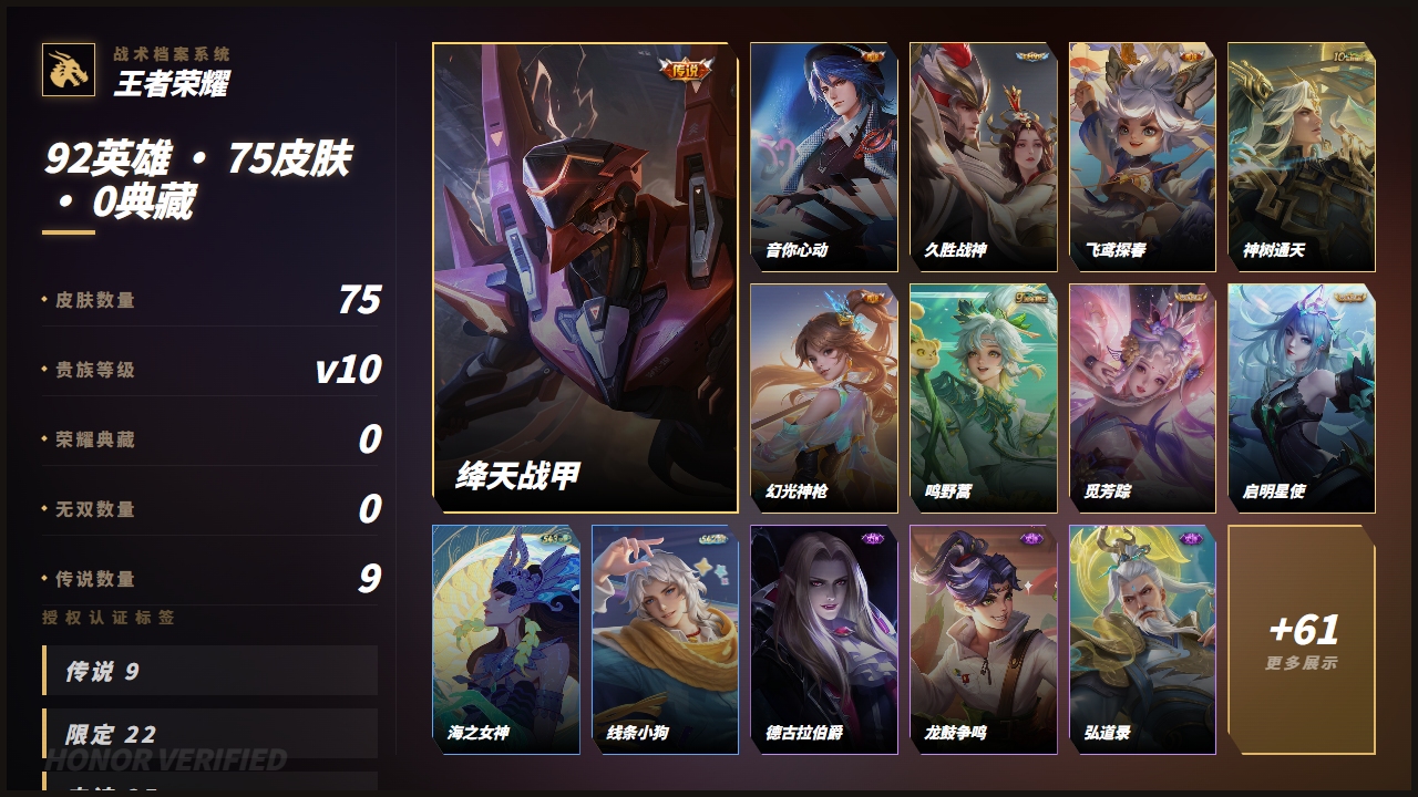 WZQM4454595王者荣耀账号详情图4 WZQM4454595王者荣耀账号详情图4
