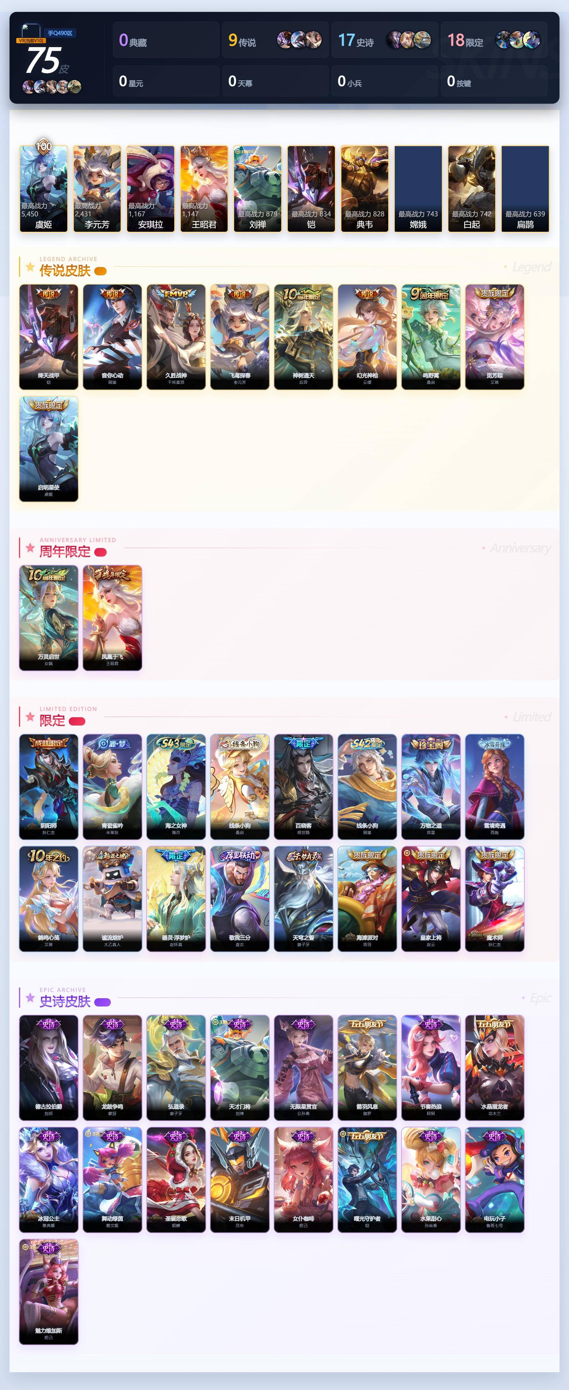 WZQM4454595王者荣耀账号详情图3 WZQM4454595王者荣耀账号详情图3