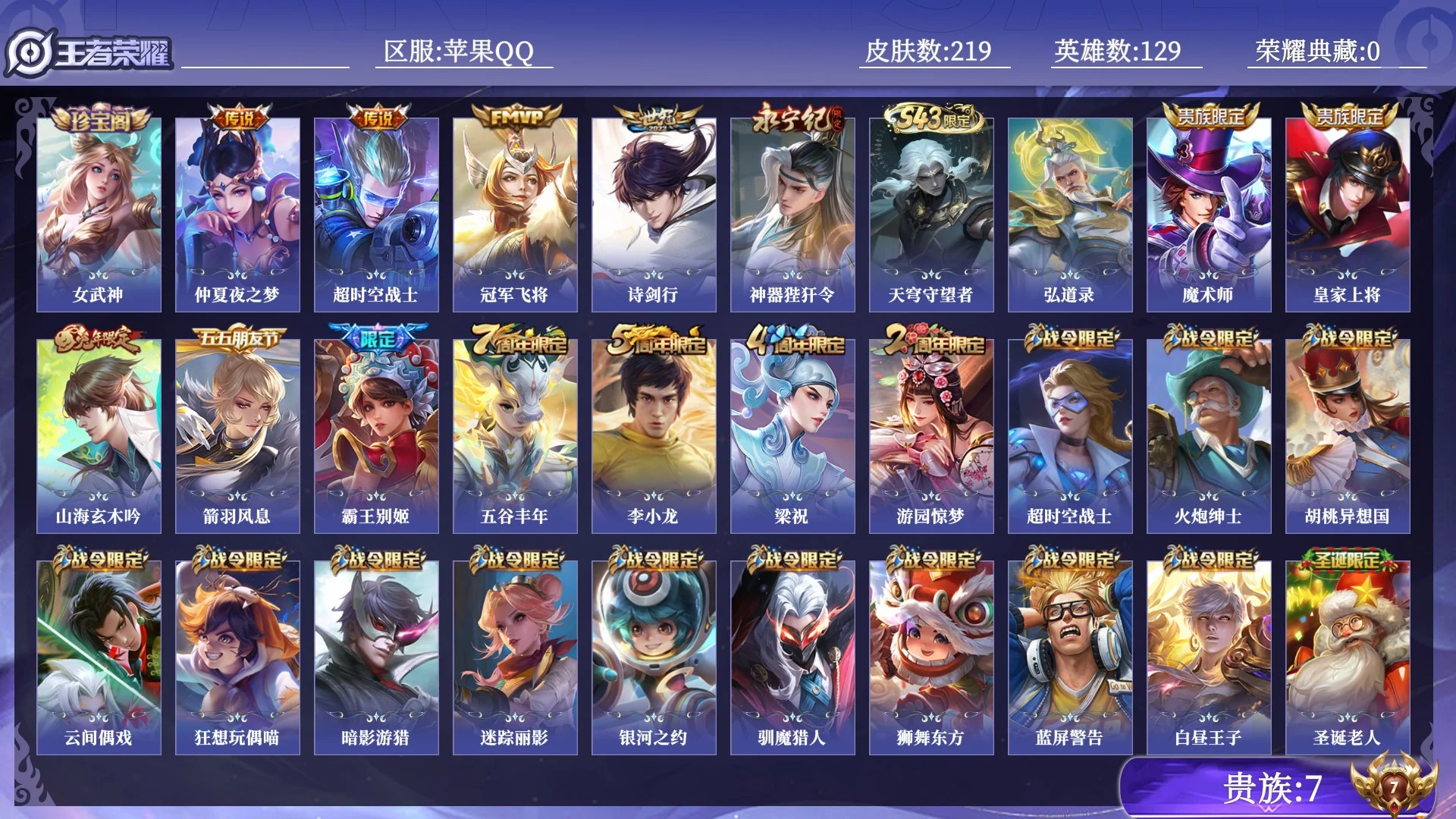 WZQM4435180王者荣耀账号详情图12 WZQM4435180王者荣耀账号详情图12
