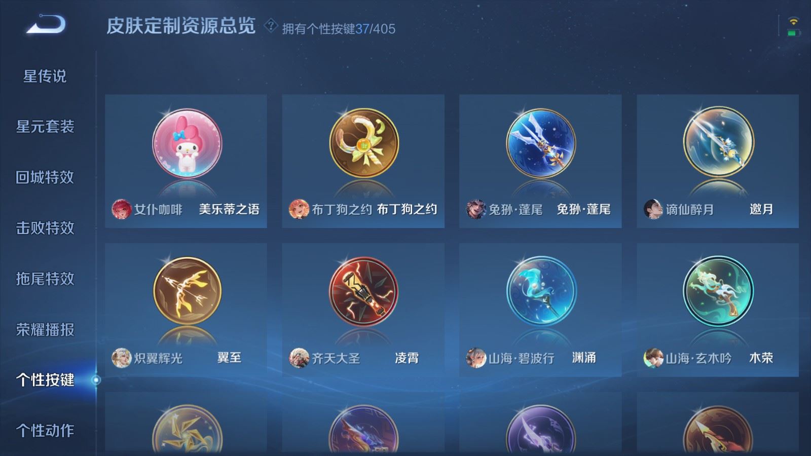 WZQM4433215王者荣耀账号详情图26 WZQM4433215王者荣耀账号详情图26