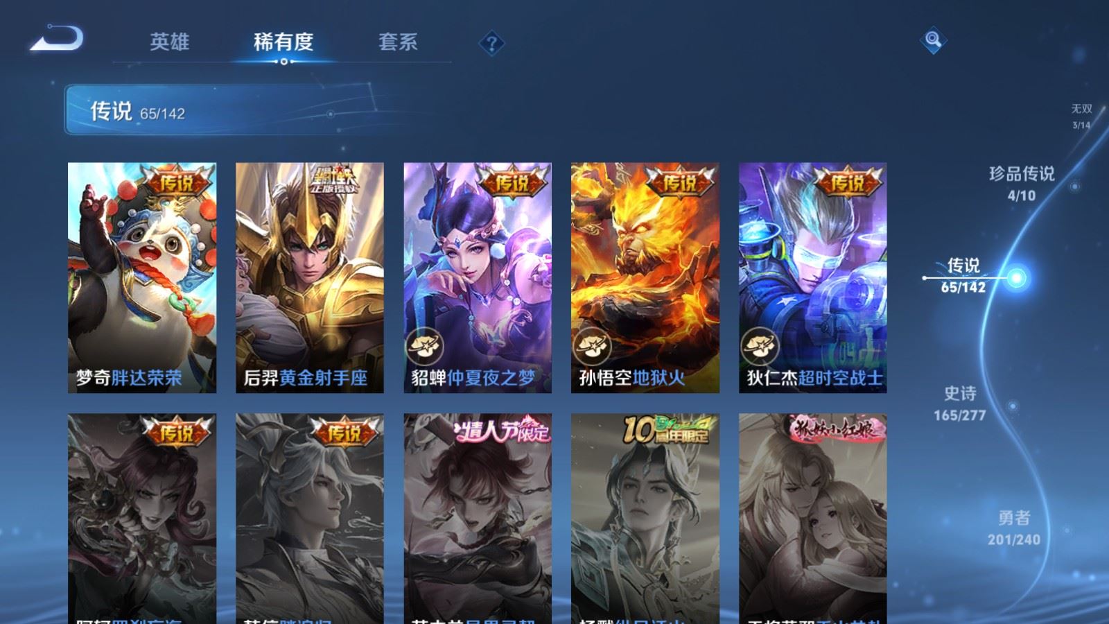 WZQM4433299王者荣耀账号详情图15 WZQM4433299王者荣耀账号详情图15