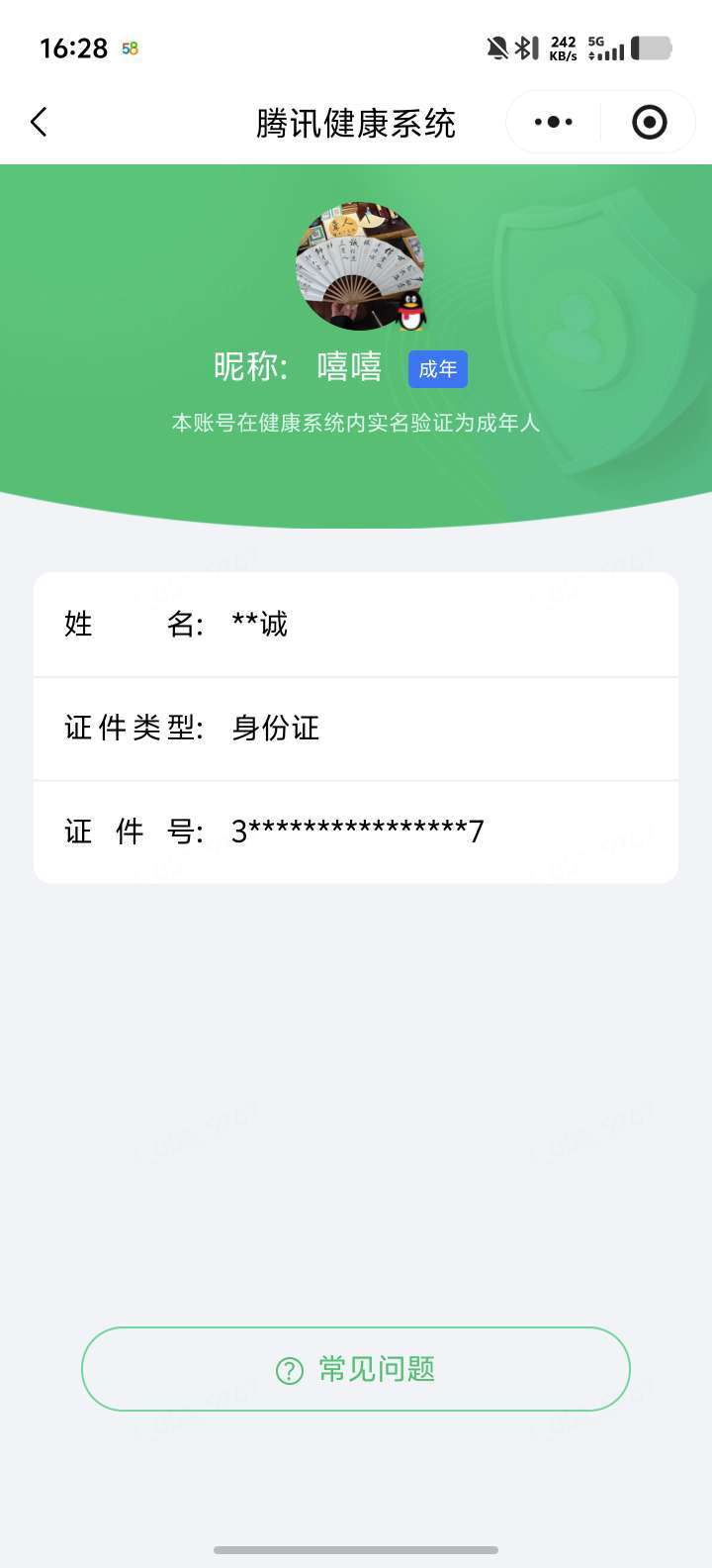 王者荣耀账号安卓QQ【精品号手慢无】v8 189皮肤 1水 1无双 1珍品传说 9传说 51星元 7按键  器灵·螭龙剑