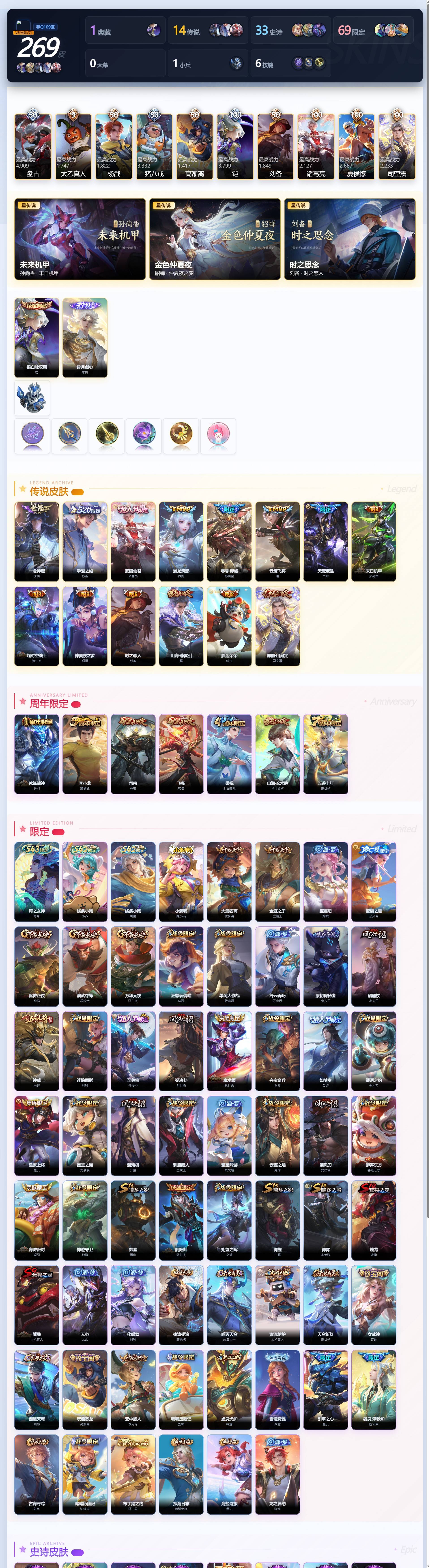 WZQM4433373王者荣耀账号详情图4 WZQM4433373王者荣耀账号详情图4