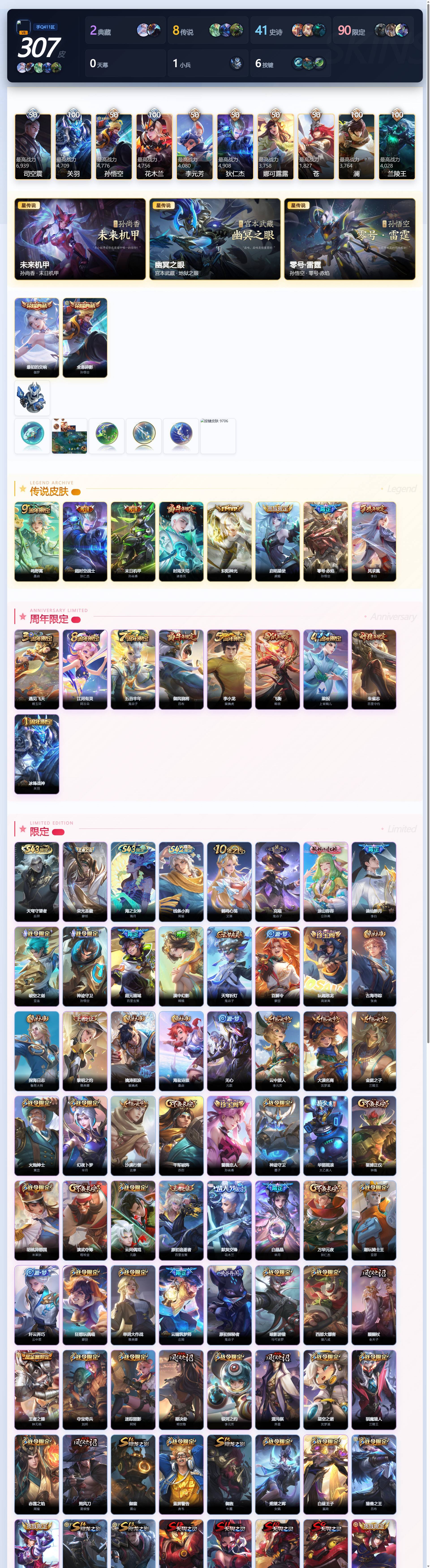 WZQM4433372王者荣耀账号详情图4