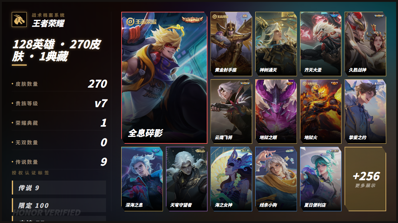 WZQM4433524王者荣耀账号详情图3
