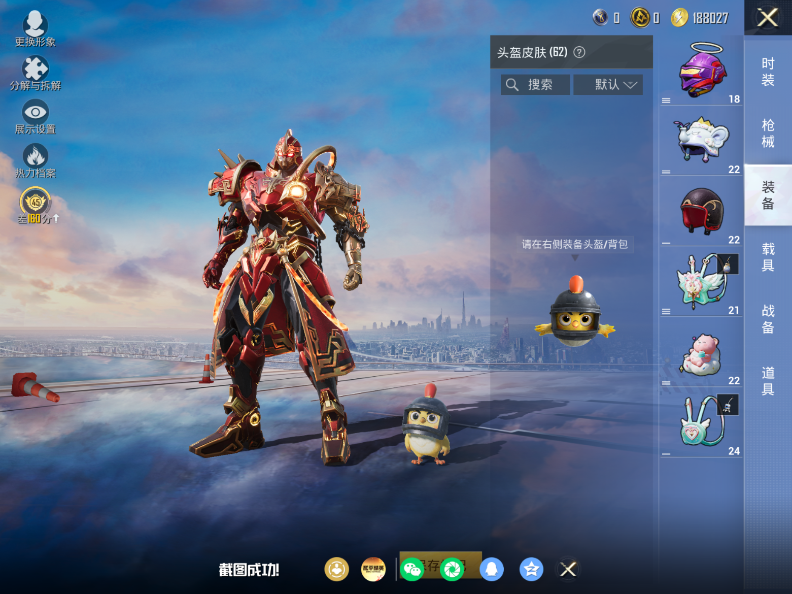 HPQM4258823和平精英账号详情图6 HPQM4258823和平精英账号详情图6